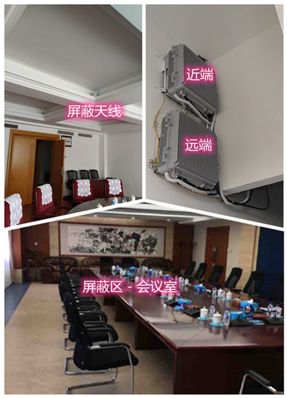  温县某机关单位会议室屏蔽案例（数字信令级）